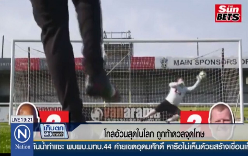 ''โกลอ้วนสุดในโลก'' ถูกท้าดวลจุดโทษ ''โกลอ้วนสุดในโลก'' ถูกท้าดวลจุดโทษ