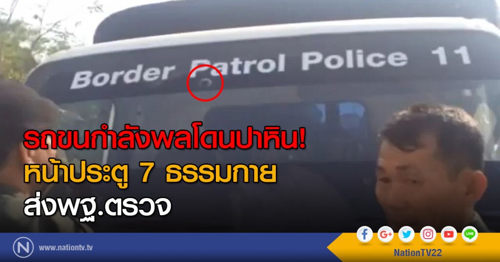 รถขนกำลังพลโดนปาหิน! หน้าประตู 7 ธรรมกาย รถขนกำลังพลโดนปาหิน! หน้าประตู 7 ธรรมกาย
