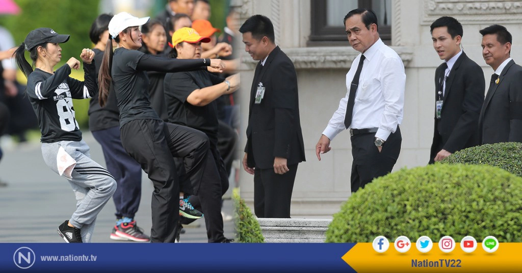 นายกฯ ติดงานช่วงเย็น ยืนดูข้าราชการออกกำลังกายประจำสัปดาห์