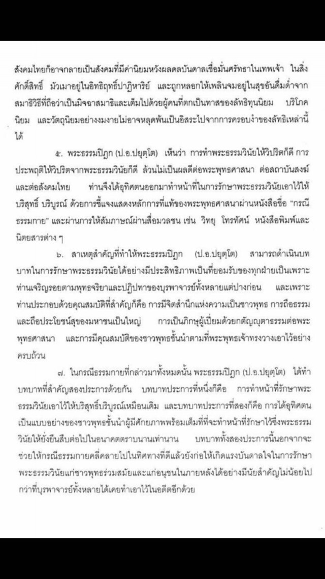 เปิดวิทยานิพนธ์ "ว.วชิรเมธี" ถึง ธรรมกาย