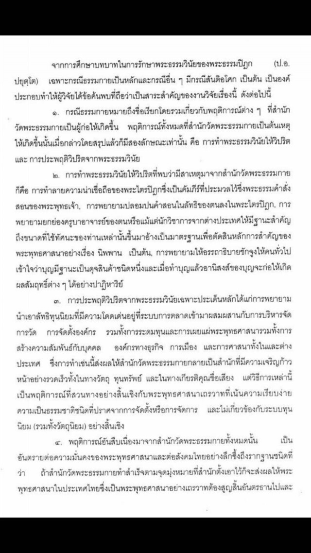 เปิดวิทยานิพนธ์ "ว.วชิรเมธี" ถึง ธรรมกาย