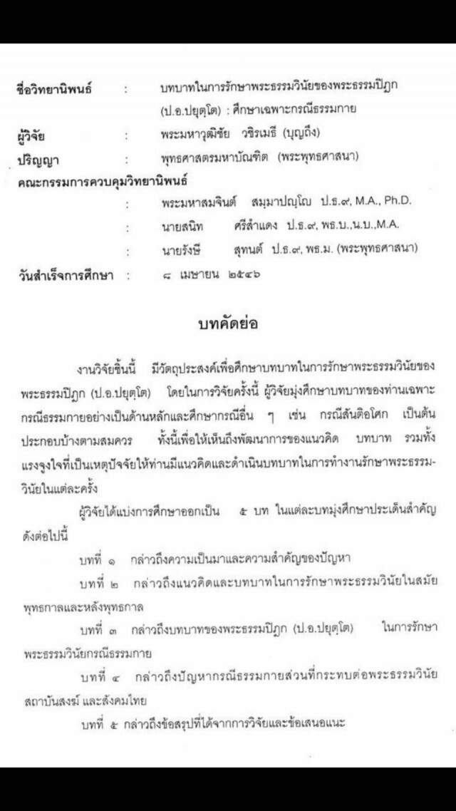 เปิดวิทยานิพนธ์ "ว.วชิรเมธี" ถึง ธรรมกาย
