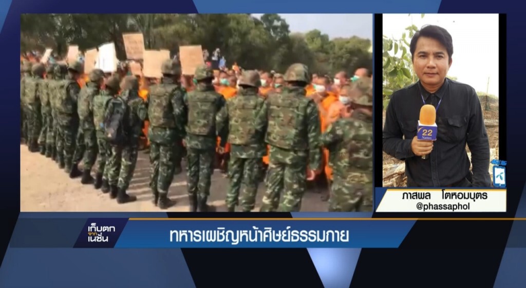 23-02-60 เก็บตกเที่ยง : ทหารเผชิญหน้าศิษย์ธรรมกาย 23-02-60 เก็บตกเที่ยง : ทหารเผชิญหน้าศิษย์ธรรมกาย