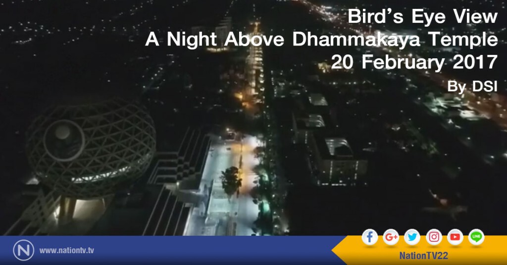 Bird Eye View
One Night In Dhammakaya Temple
20 February 2017 Bird Eye View
One Night In Dhammakaya Temple
20 February 2017