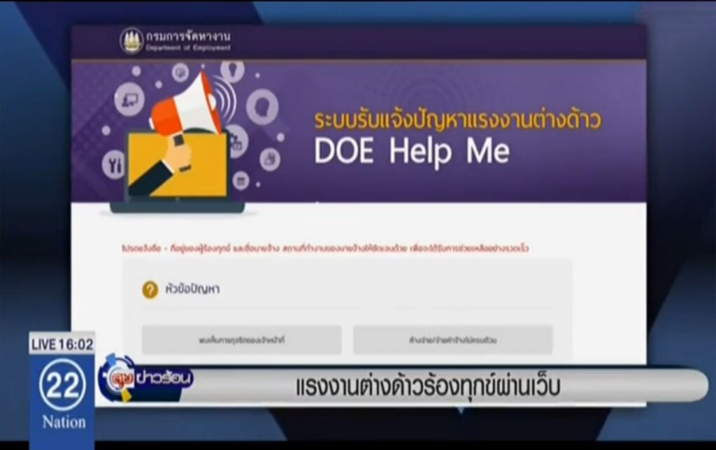 แรงงานต่างด้าว ร้องทุกข์ผ่านเว็บ แรงงานต่างด้าว ร้องทุกข์ผ่านเว็บ