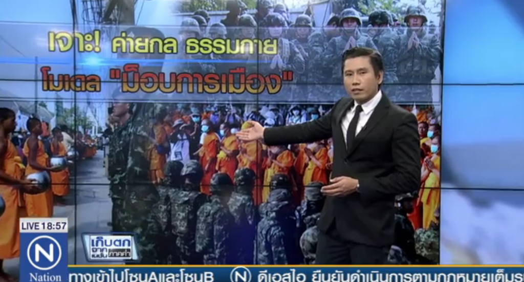 เจาะ! ค่ายกล ธรรมกายโมเดล ม็อบการเมือง เจาะ! ค่ายกล ธรรมกายโมเดล ม็อบการเมือง