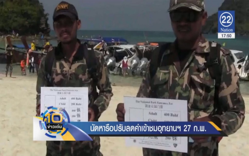 นัดหารือปรับลดค่าเข้าชมอุทยานฯ 27 กพ. นัดหารือปรับลดค่าเข้าชมอุทยานฯ 27 กพ.