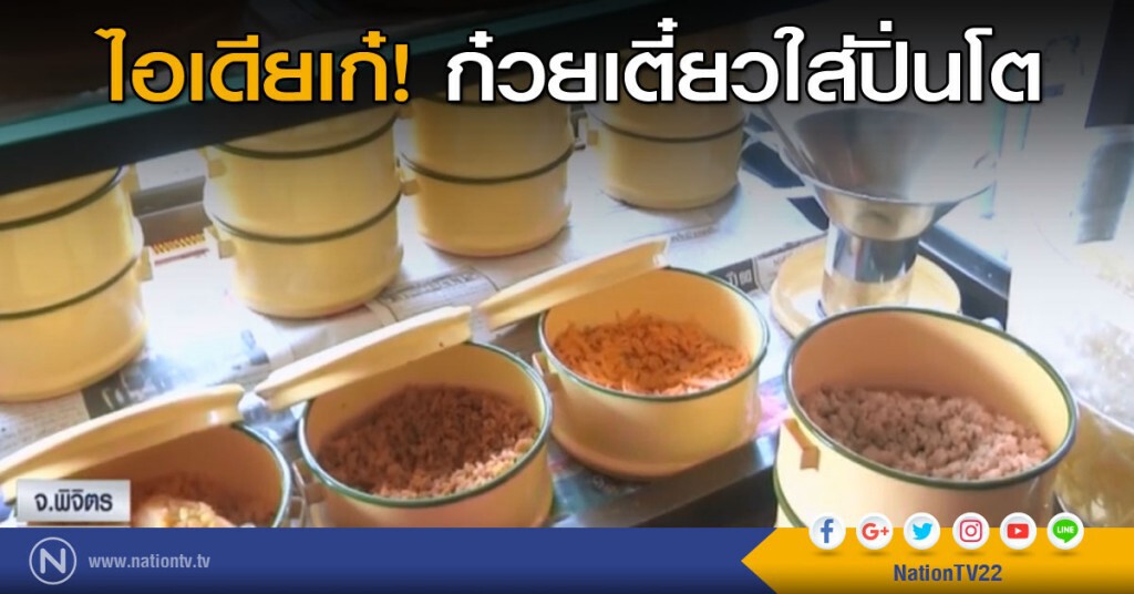 ก๋วยเตี๋ยวไทยใส่ในปิ่นโต ก๋วยเตี๋ยวไทยใส่ในปิ่นโต