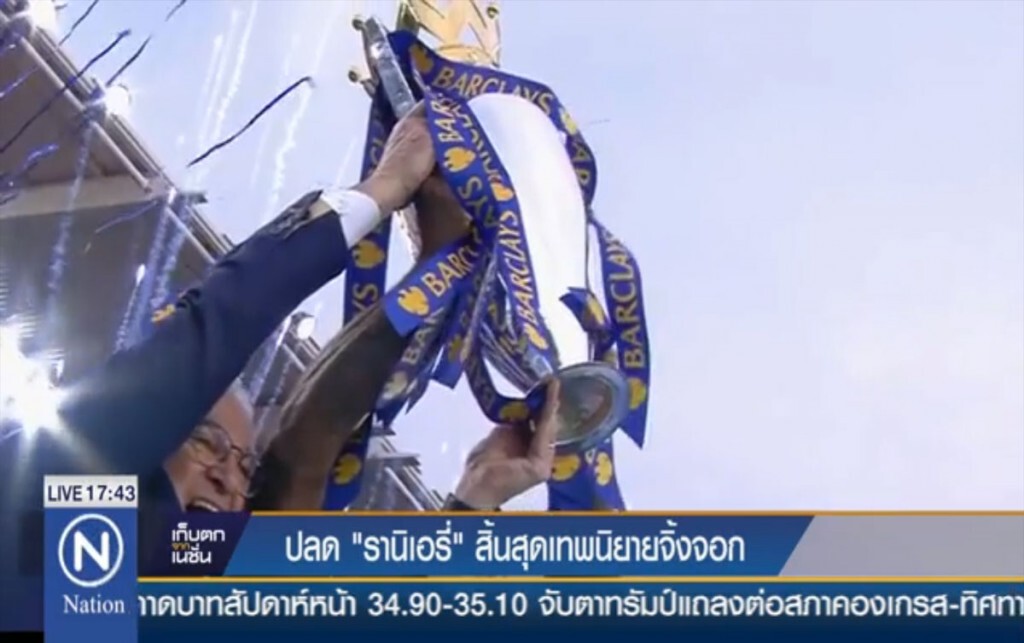 ปลด "รานิเอรี่" สิ้นสุดเทพนิยายจิ้งจอก ปลด "รานิเอรี่" สิ้นสุดเทพนิยายจิ้งจอก