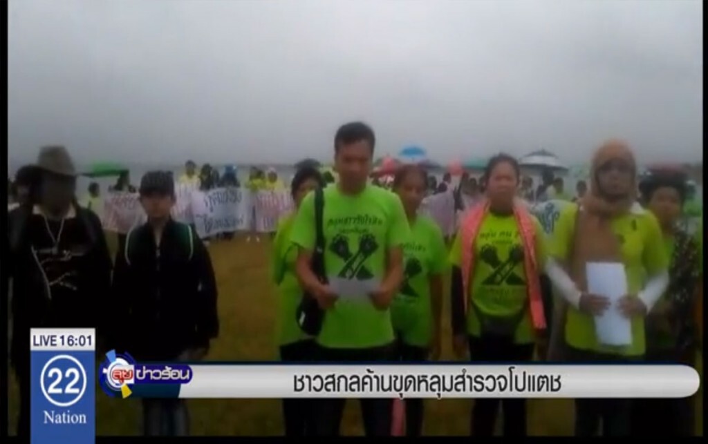ชาวสกลค้านขุดหลุมสำรวจโปแตช ชาวสกลค้านขุดหลุมสำรวจโปแตช