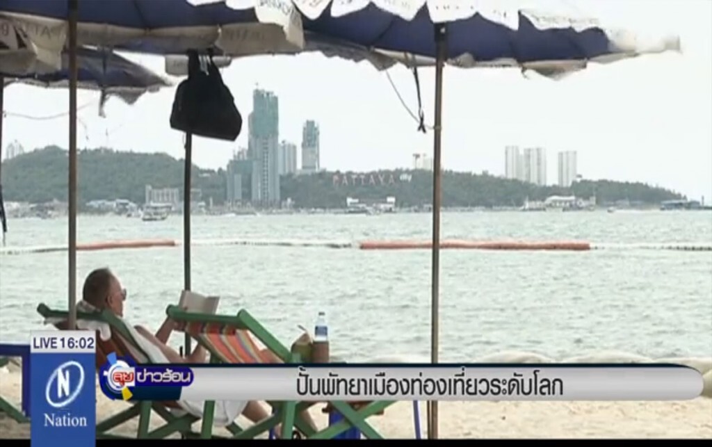 ปั้นพัทยาเมืองท่องเที่ยวระดับโลก ปั้นพัทยาเมืองท่องเที่ยวระดับโลก