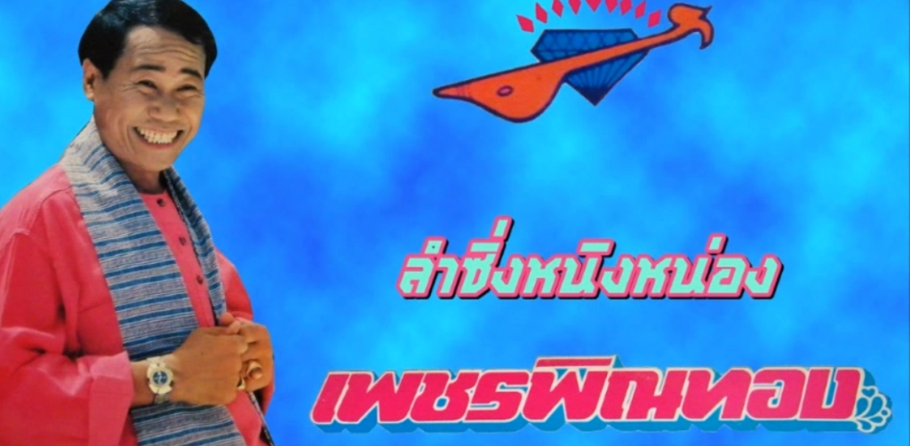 ตลกอีสาน"หนิงหน่อง"
ป่วย"ไตวาย"ฟอกอาทิตย์ละ 2 ครั้ง
วอนแฟนคลับช่วยเหลือ