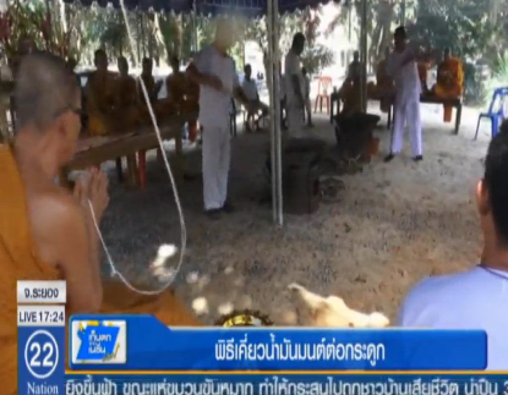 พิธีเคี่ยวน้ำมันมนต์ต่อกระดูก พิธีเคี่ยวน้ำมันมนต์ต่อกระดูก