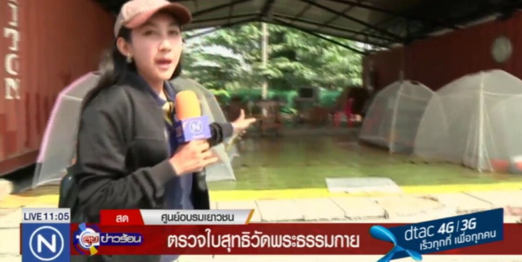 จนท.ตรวจศูนย์อบรมเยาวชนธรรมกาย