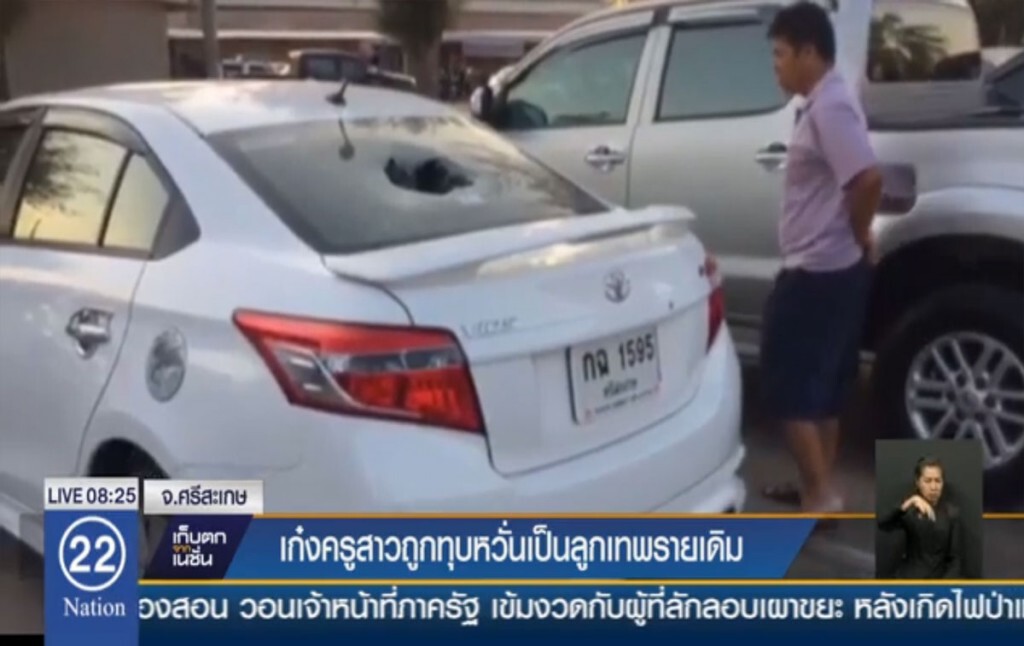 เก๋งครูสาวถูกทุบ หวั่นเป็นลูกเทพรายเดิม