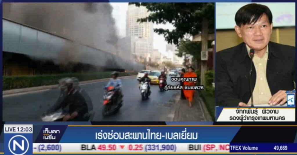 เร่งซ่อมสะพาน ไทย-เบลเยียม