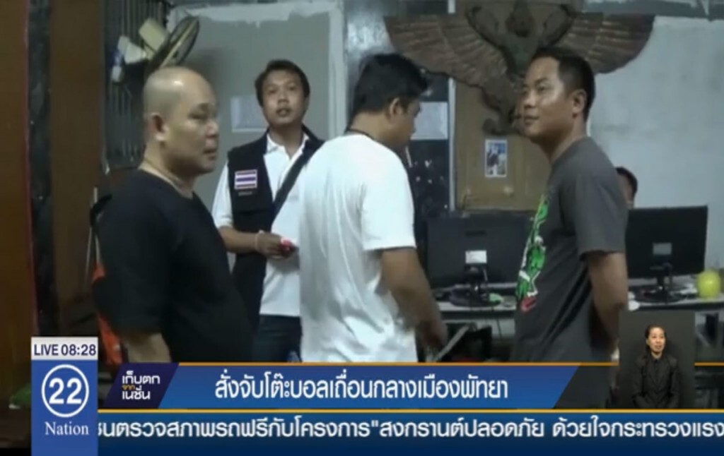 สั่งจับโต๊ะบอลเถื่อนกลางเมืองพัทยา
