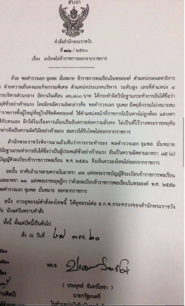 ตร.กองปราบเตรียมคุมตัว
"พล.ต.อ.จุมพล มั่นหมาย" สอบ
พร้อมส่งฟ้องศาลโคราช
คดีรุกป่าทับลาน 2 มี.ค.นี้