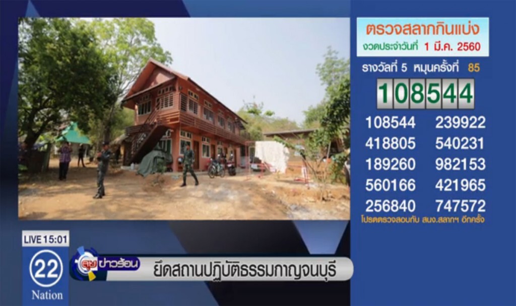 ยึดสถานปฏิบัติธรรมกาญจนบุรี ยึดสถานปฏิบัติธรรมกาญจนบุรี