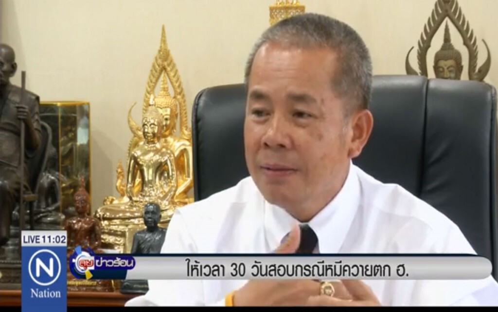 ให้เวลา 30 วัน สอบกรณีหมีควายตก ฮ. ให้เวลา 30 วัน สอบกรณีหมีควายตก ฮ.