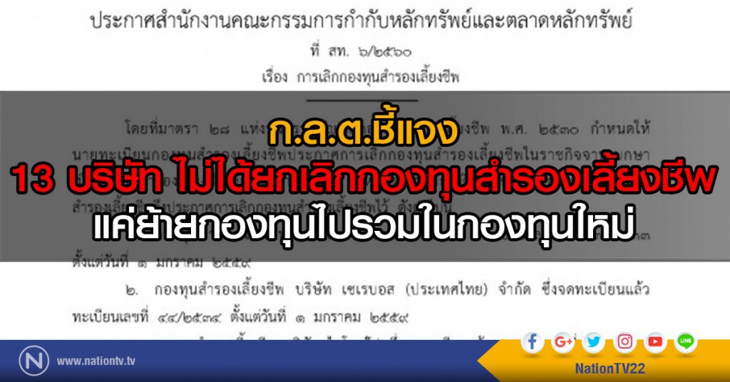 "ก.ล.ต." แจงไม่ยกเลิกกองทุนสำรองเลี้ยงชีพ "ก.ล.ต." แจงไม่ยกเลิกกองทุนสำรองเลี้ยงชีพ