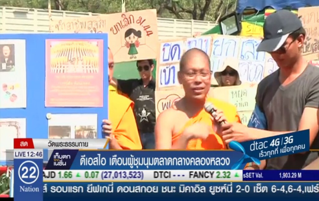 ดีเอสไอ เตือนผู้ชุมนุมตลาดหลางคลองหลวง