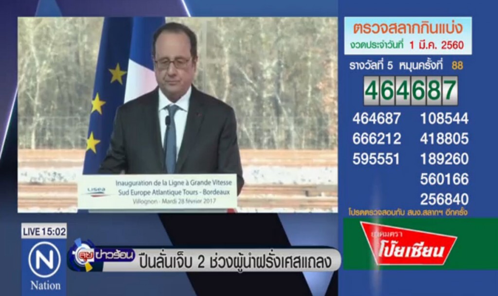 ปืนลั่นเจ็บ 2 ช่วงผู้นำฝรั่งเศสแถลง ปืนลั่นเจ็บ 2 ช่วงผู้นำฝรั่งเศสแถลง