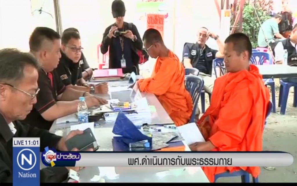 พศ.ดำเนินการกับพระธรรมกาย