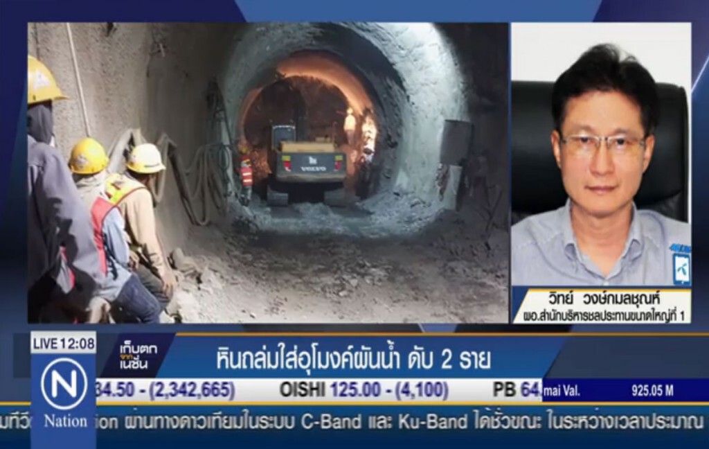 หินถล่ม! อุโมงค์ผันน้ำแม่งัด-แม่กวง