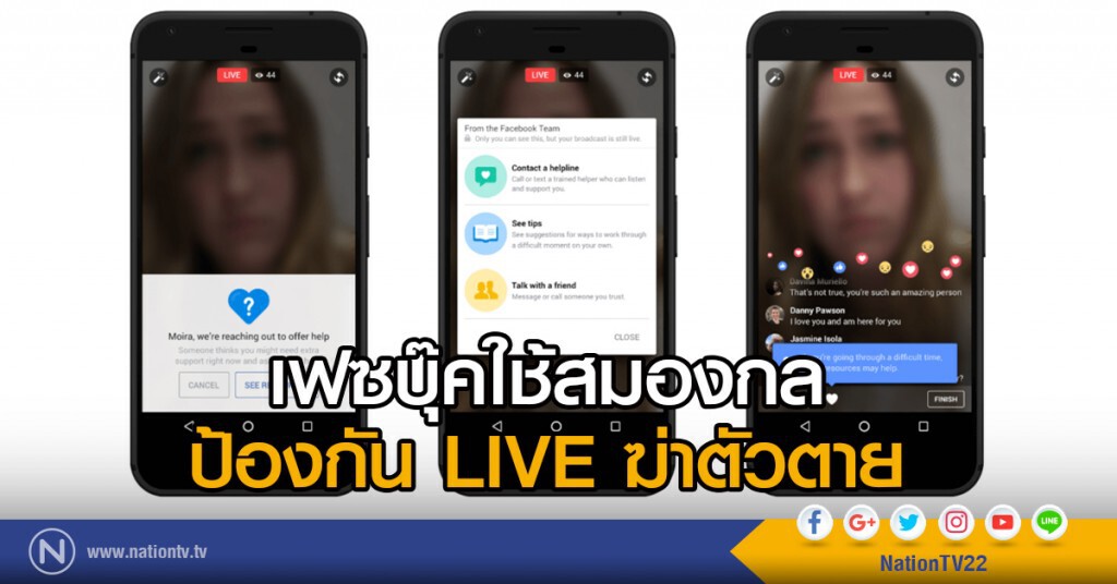 เฟซบุ๊คใช้สมองกล ป้องกัน LIVE ฆ่าตัวตาย เฟซบุ๊คใช้สมองกล ป้องกัน LIVE ฆ่าตัวตาย