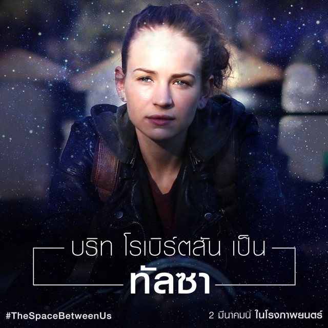 The Space Between Us 
รักเราห่างแค่ดาวอังคาร