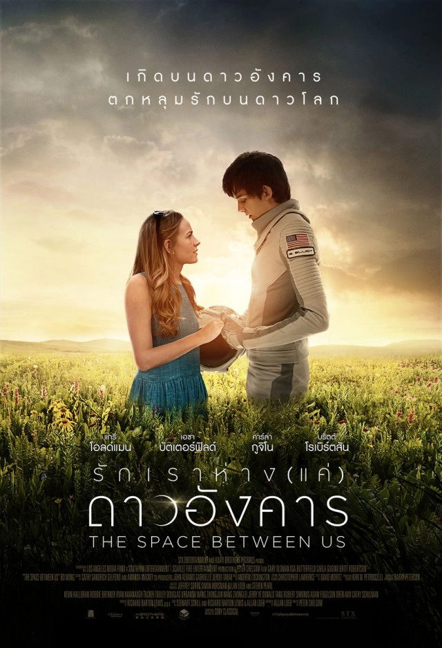 The Space Between Us 
รักเราห่างแค่ดาวอังคาร