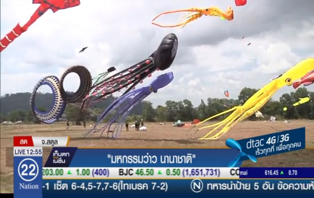 มหกรรมว่าวนานาชาติ มหกรรมว่าวนานาชาติ
