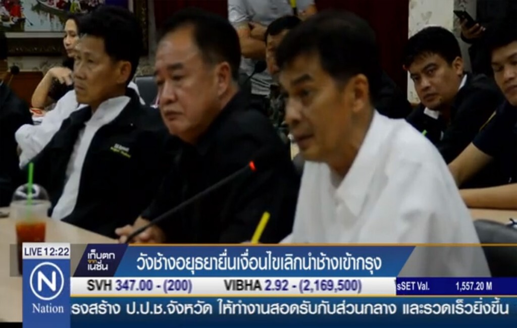 วังช้างอยุธยายื่นเงื่อนไข เลิกนำช้างเข้ากรุง วังช้างอยุธยายื่นเงื่อนไข เลิกนำช้างเข้ากรุง