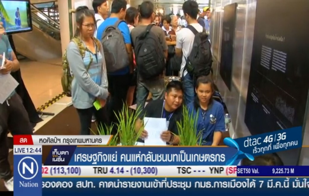 เศรษฐกิจแย่ คนแห่กลับชนบทเป็นเกษตรกร