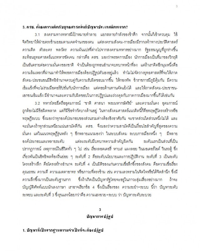ธีรยุทธ บุญมี" ถอดกั๊ก-ใส่สูท 
ยุทธ์เรือโยง-ป้อมเรือพ่วง-เรือแป๊ะพายวน