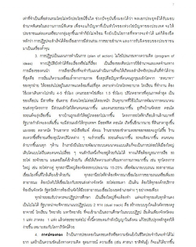 ธีรยุทธ บุญมี" ถอดกั๊ก-ใส่สูท 
ยุทธ์เรือโยง-ป้อมเรือพ่วง-เรือแป๊ะพายวน
