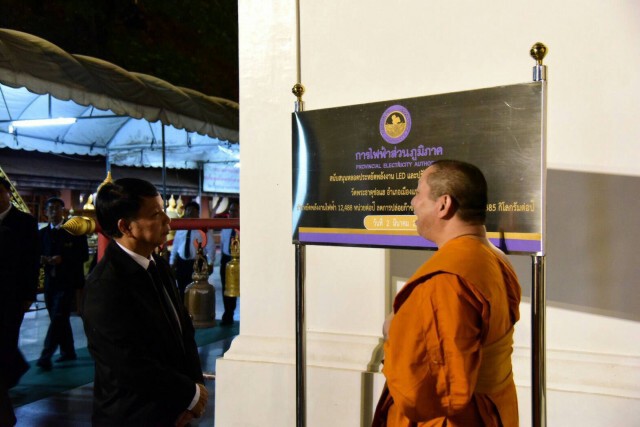กฟภ. เปิดโครงการ PEA LED เพื่อแหล่งท่องเที่ยวเชิงวัฒนธรรมไทย ณ วัดพระธาตุช่อแฮ จ.แพร่