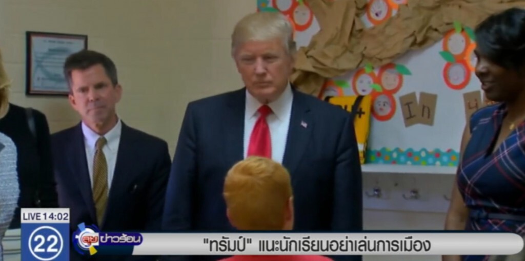 ทรัมป์.....แนะเด็ก "อย่าเล่นการเมือง" ทรัมป์.....แนะเด็ก "อย่าเล่นการเมือง"