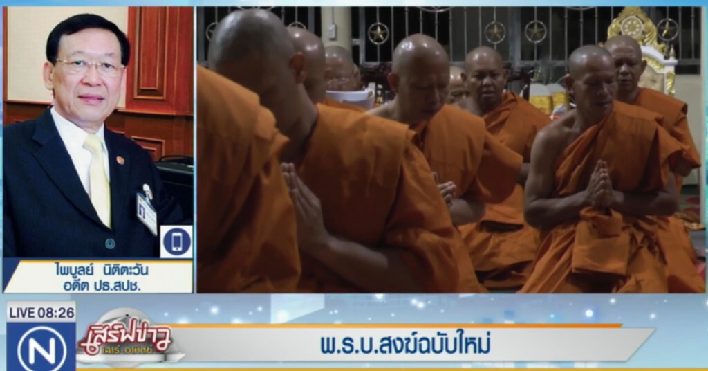 เปิด 2 ร่าง กม.ประเด็นร้อนในหมู่สงฆ์