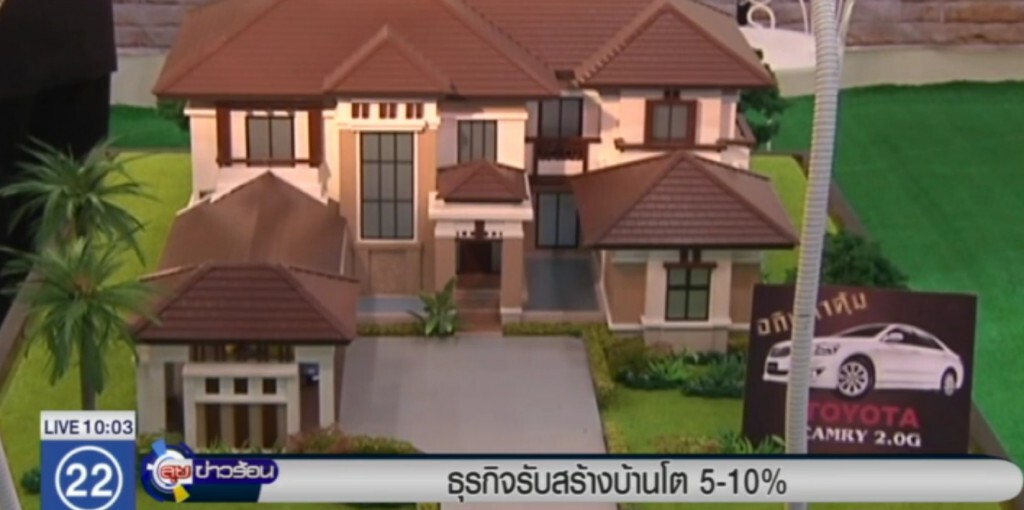 ธุรกิจรับสร้างบ้านฟื้น 2 เดือนแรก โตขึ้น 5-10% ธุรกิจรับสร้างบ้านฟื้น 2 เดือนแรก โตขึ้น 5-10%