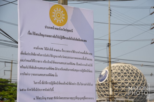 DSI ติดประกาศให้พระ-สามเณร กลับวัดสังกัดเดิมของตน