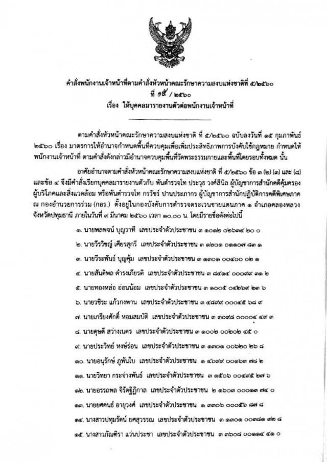 ดีเอสไอ ออกคำสั่งเรียก 19 ผู้ดูแลระบบอาคารธรรมกาย รายงานตัว