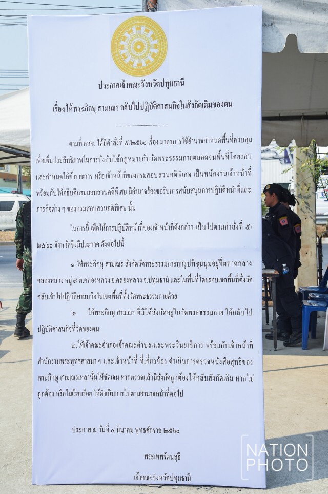 DSI ติดประกาศให้พระ-สามเณร กลับวัดสังกัดเดิมของตน