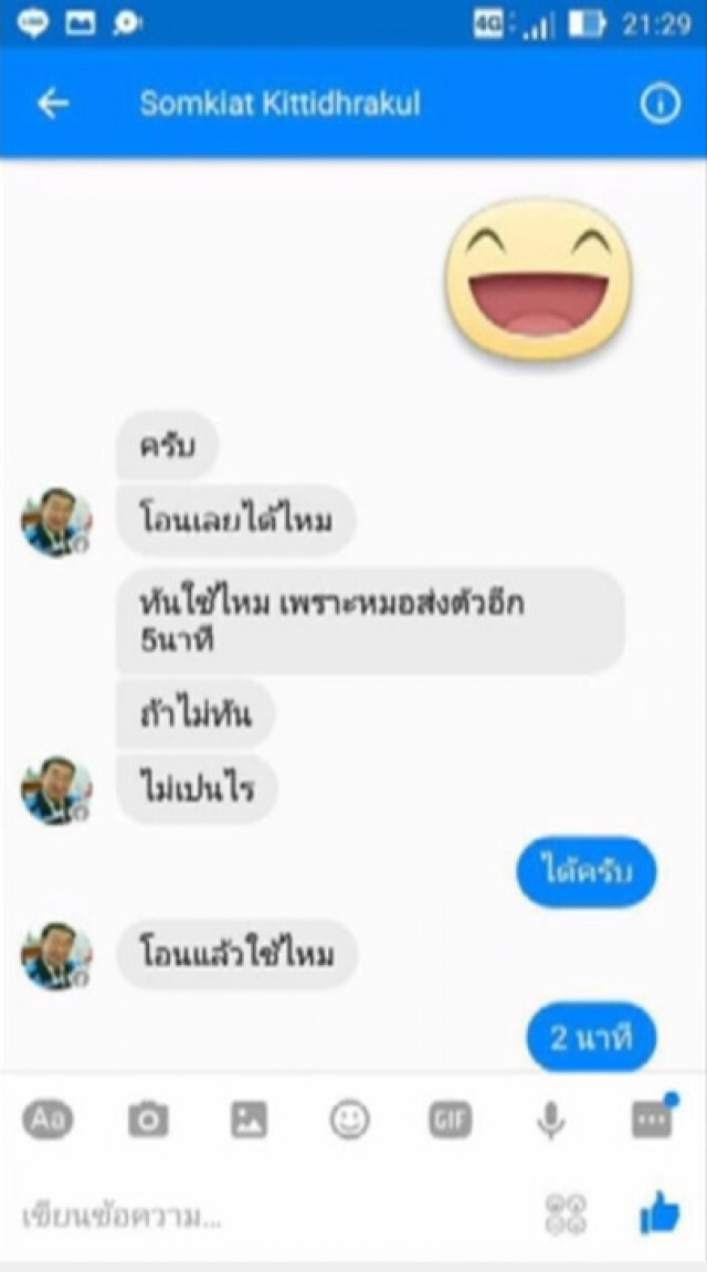 ปธ.กระบี่เอฟซีโดนเอง ถูกแฮกเฟสบุ๊คหลอกโอนเงิน