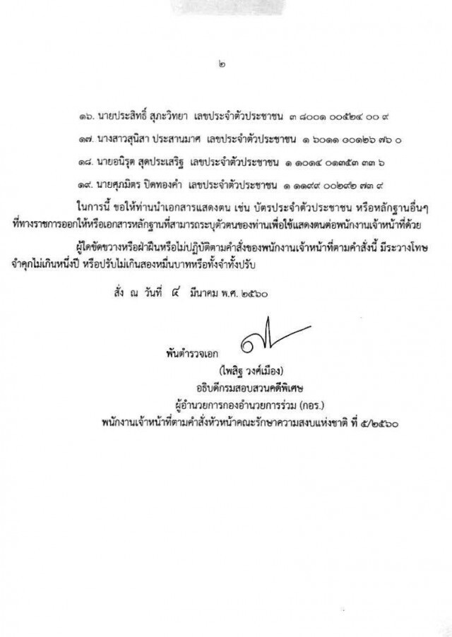 ดีเอสไอ ออกคำสั่งเรียก 19 ผู้ดูแลระบบอาคารธรรมกาย รายงานตัว