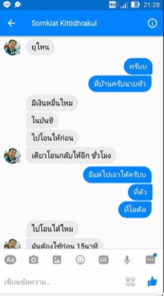 ปธ.กระบี่เอฟซีโดนเอง ถูกแฮกเฟสบุ๊คหลอกโอนเงิน