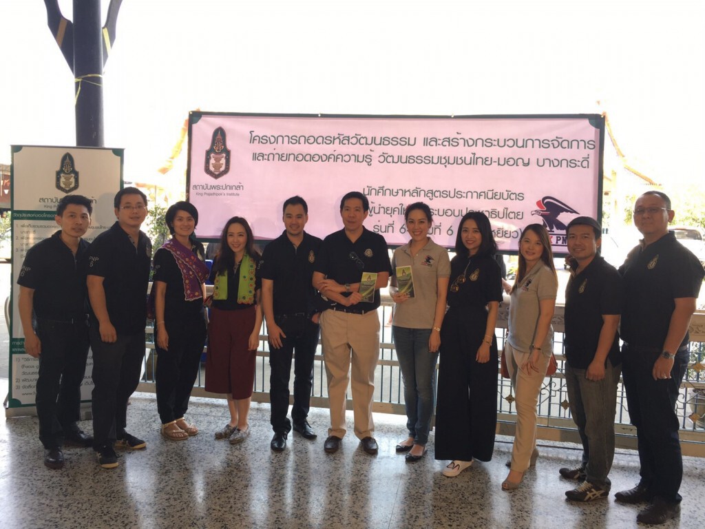 นักศึกษาหลักสูตรผู้นำยุคใหม่ในระบอบประชาธิปไตย รุ่นที่ ๖ (ปนป.๖) กับโครงการเพื่อสังคม