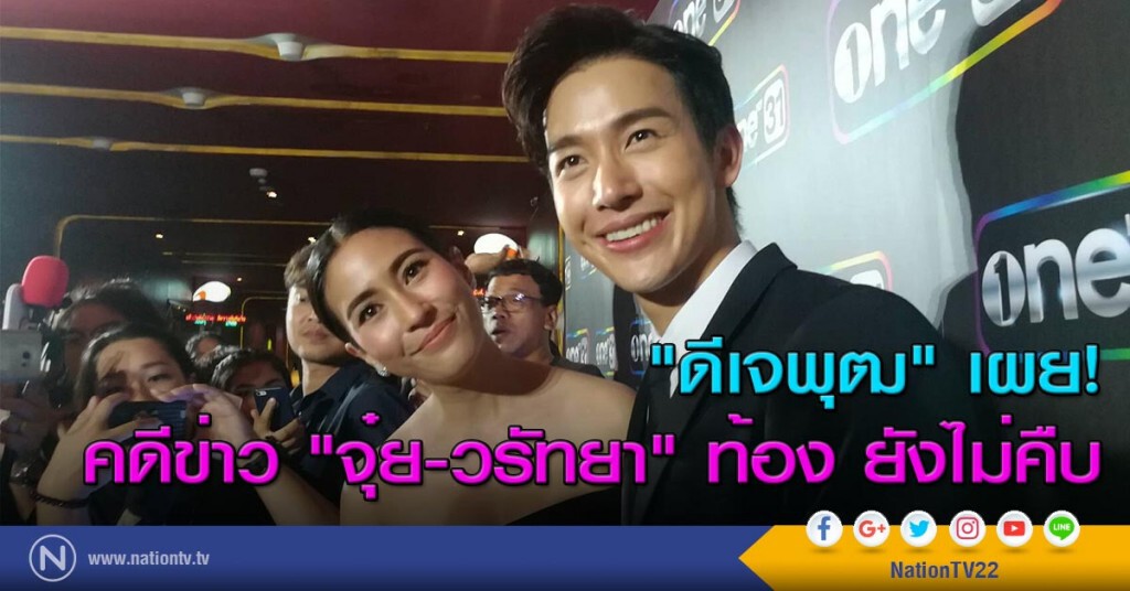 "ดีเจพุฒ" เผย! คดีข่าว "จุ๋ย-วรัทยา" ท้อง ยังไม่คืบ "ดีเจพุฒ" เผย! คดีข่าว "จุ๋ย-วรัทยา" ท้อง ยังไม่คืบ