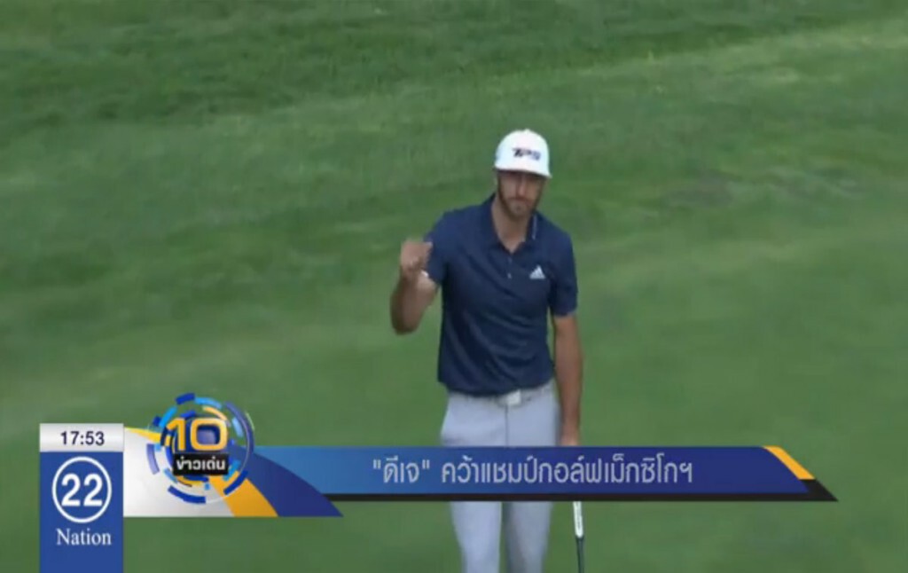 "ดีเจ" คว้าแชมป์เม็กซิโกฯ "ดีเจ" คว้าแชมป์เม็กซิโกฯ